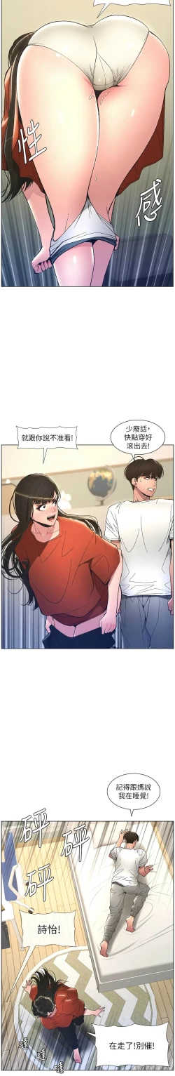 Page 206 of 兄妹的秘密授课／A Secret Lesson With My Younger Sister 1-28