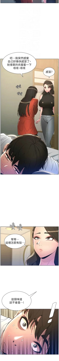 Page 208 of 兄妹的秘密授课／A Secret Lesson With My Younger Sister 1-28