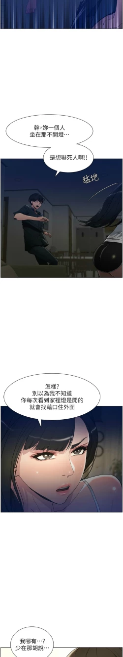 Page 20 of 兄妹的秘密授课／A Secret Lesson With My Younger Sister 1-28