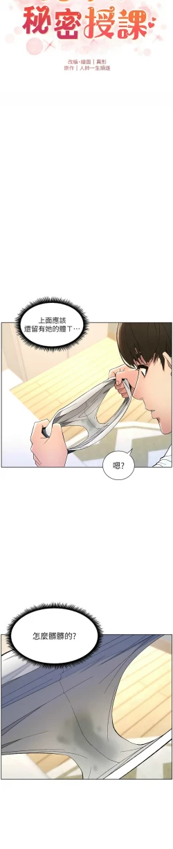 Page 264 of 兄妹的秘密授课／A Secret Lesson With My Younger Sister 1-28