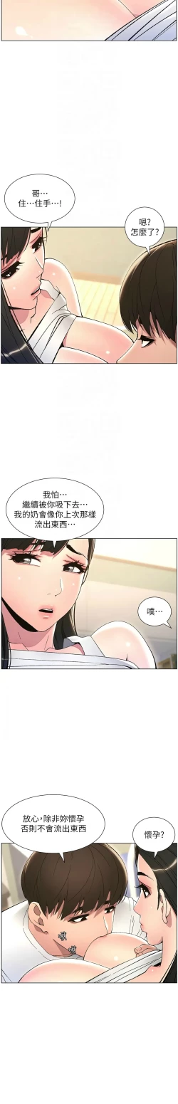 Page 288 of 兄妹的秘密授课／A Secret Lesson With My Younger Sister 1-28