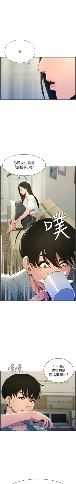 Page 2 of 兄妹的秘密授课／A Secret Lesson With My Younger Sister 1-28