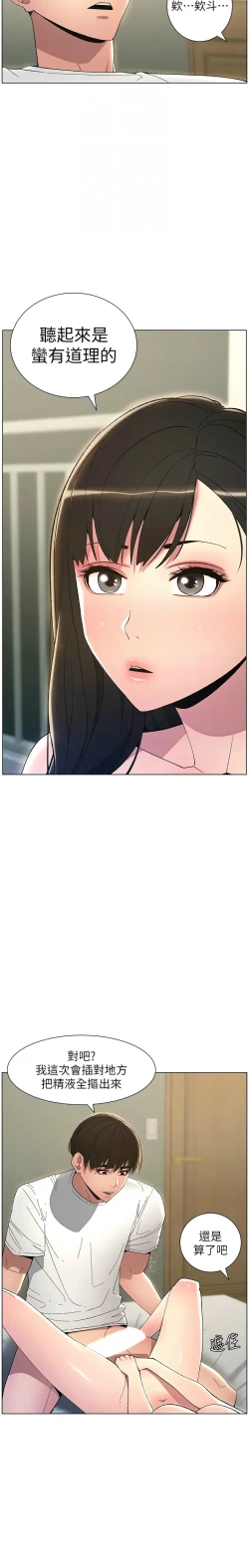 Page 359 of 兄妹的秘密授课／A Secret Lesson With My Younger Sister 1-28