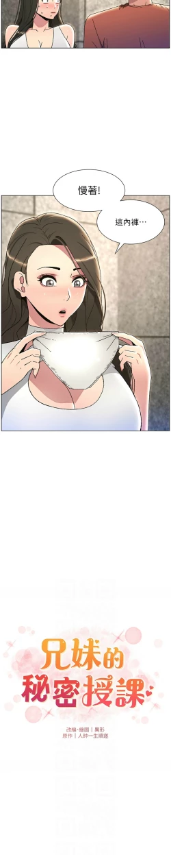 Page 467 of 兄妹的秘密授课／A Secret Lesson With My Younger Sister 1-28