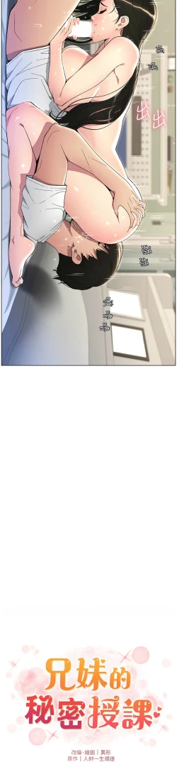 Page 512 of 兄妹的秘密授课／A Secret Lesson With My Younger Sister 1-28