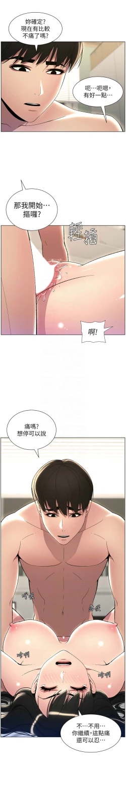 Page 529 of 兄妹的秘密授课／A Secret Lesson With My Younger Sister 1-28