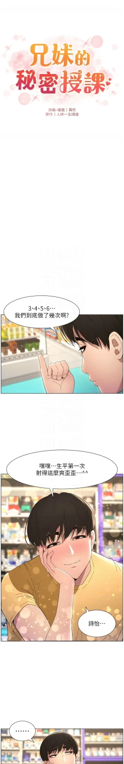 Page 555 of 兄妹的秘密授课／A Secret Lesson With My Younger Sister 1-28