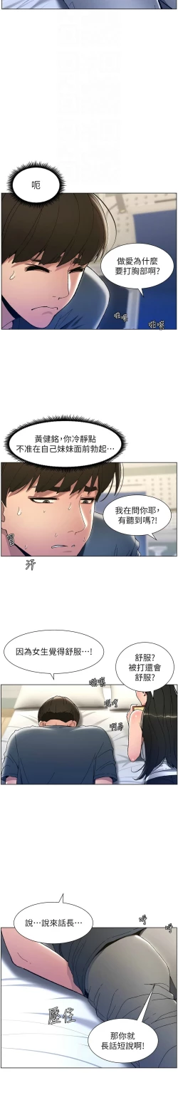 Page 61 of 兄妹的秘密授课／A Secret Lesson With My Younger Sister 1-28