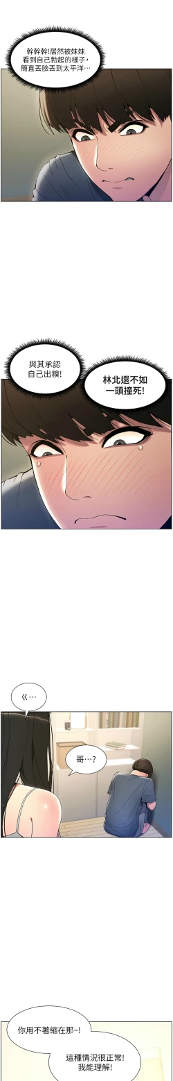 Page 74 of 兄妹的秘密授课／A Secret Lesson With My Younger Sister 1-28