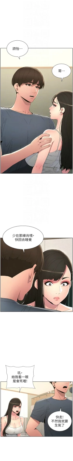 Page 86 of 兄妹的秘密授课／A Secret Lesson With My Younger Sister 1-28
