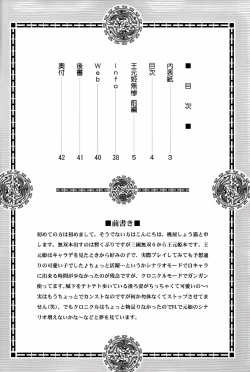 Page 2 of Ou Genki Muzan Zenpen