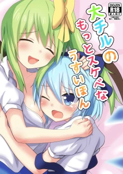 Page 1 of Daichiru no Motto Sukebe na Usuihon