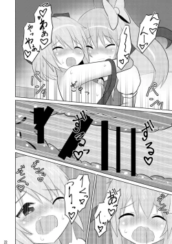 Page 21 of Daichiru no Motto Sukebe na Usuihon