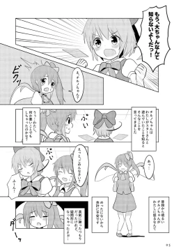 Page 4 of Daichiru no Motto Sukebe na Usuihon 2