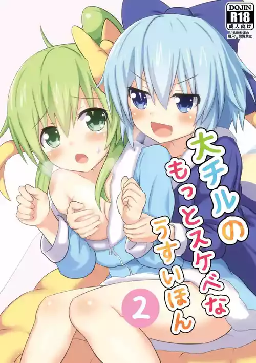 Download Daichiru no Motto Sukebe na Usuihon 2