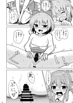 Page 19 of Daichiru no Motto Sukebe na Usuihon 4