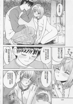 Page 127 of Boku to Suzuna no Ita Natsu