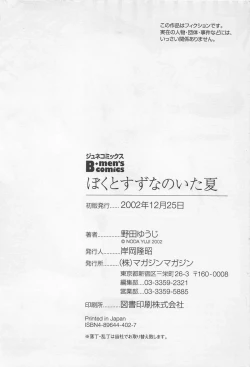 Page 205 of Boku to Suzuna no Ita Natsu