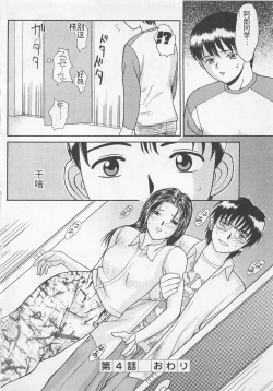 Page 83 of Boku to Suzuna no Ita Natsu