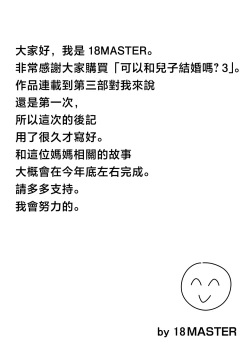 Page 43 of Musuko to Kekkon Shite mo Ii desu ka? 3 | 可以跟兒子結婚嗎? 3