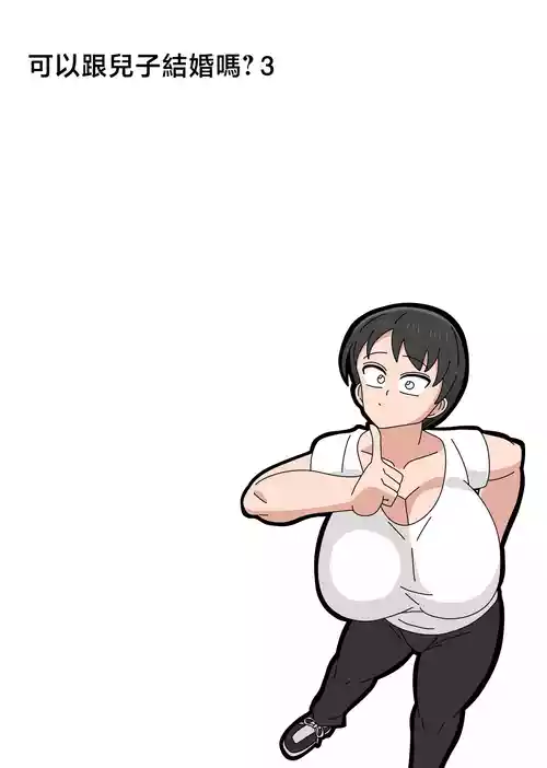 Download Musuko to Kekkon Shite mo Ii desu ka? 3 | 可以跟兒子結婚嗎? 3
