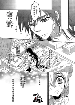 Page 10 of Ore wa Mou Dame kamo Shirenai | 我可能完蛋了