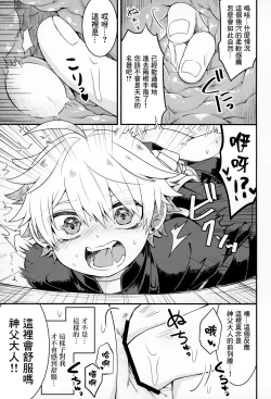 Page 18 of Kiitekudasai, Shinpu-sama!丨請傾聽我的坦白，神父大人!