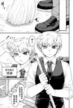 Page 24 of Kiitekudasai, Shinpu-sama!丨請傾聽我的坦白，神父大人!