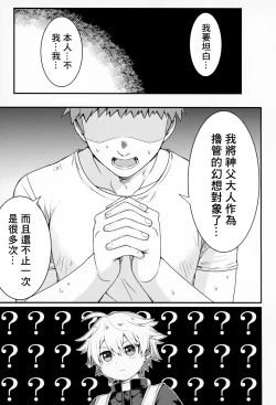 Page 4 of Kiitekudasai, Shinpu-sama!丨請傾聽我的坦白，神父大人!