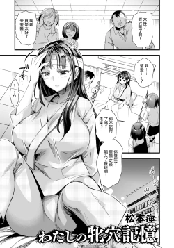 Page 1 of Watashi no Mesuana Kioku