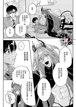 Page 21 of Akumariage 2