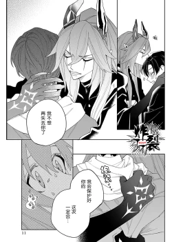 Page 11 of Akumariage 3