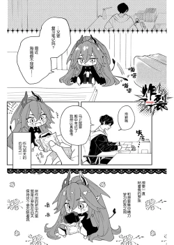 Page 6 of Akumariage 3