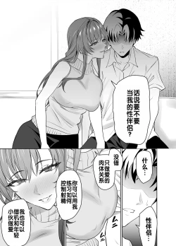 Page 8 of Kanojo no Mama to no SeFri Keiyaku | 与女友母亲的性伴侣契约