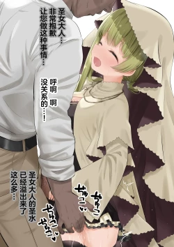 Page 2 of Seijo-sama Love Love Ecchi Matome