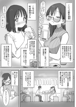 Page 4 of Onna Tomodachi to Sugosu Mattari Icha Love H na Kyuujitsu