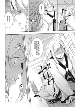 Page 100 of Seida Inyou| 聖墮陰陽──聖女外貌下的淫蕩──