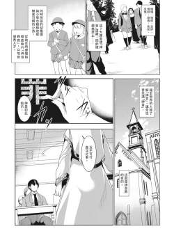 Page 11 of Seida Inyou| 聖墮陰陽──聖女外貌下的淫蕩──
