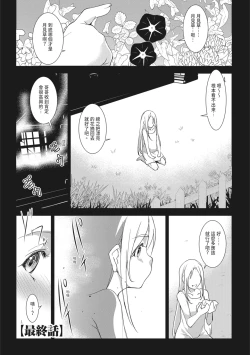 Page 143 of Seida Inyou| 聖墮陰陽──聖女外貌下的淫蕩──