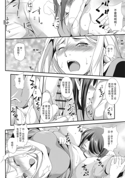 Page 38 of Seida Inyou| 聖墮陰陽──聖女外貌下的淫蕩──