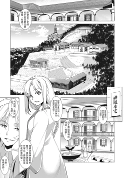 Page 9 of Seida Inyou| 聖墮陰陽──聖女外貌下的淫蕩──
