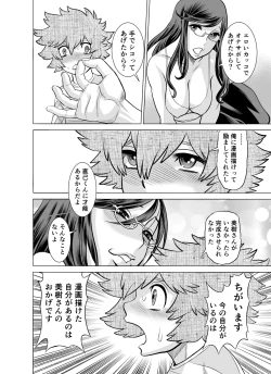 Page 51 of NTR Challenge Jimi Megane Senpai ga Senzoku Nikubenki Datta Ken