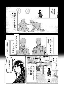 Page 171 of Musuko no Chinpo, Nuite Kuremasen ka?