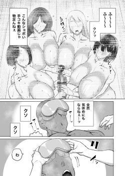 Page 254 of Musuko no Chinpo, Nuite Kuremasen ka?