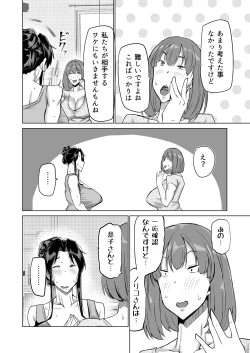 Page 39 of Musuko no Chinpo, Nuite Kuremasen ka?