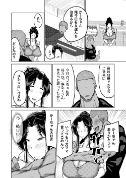 Page 89 of Musuko no Chinpo, Nuite Kuremasen ka?