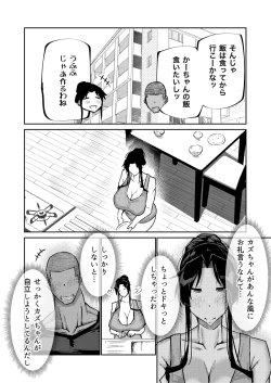 Page 91 of Musuko no Chinpo, Nuite Kuremasen ka?