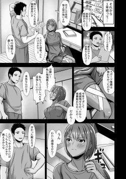 Page 13 of Kanojo ga Iru no ni... Yokkyuu Fuman na Rikubu Gimai no Yuuwaku ni Maketa Hanashi