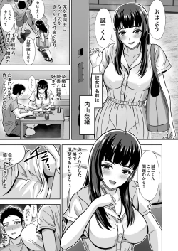 Page 19 of Kanojo ga Iru no ni... Yokkyuu Fuman na Rikubu Gimai no Yuuwaku ni Maketa Hanashi
