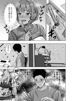 Page 9 of Kanojo ga Iru no ni... Yokkyuu Fuman na Rikubu Gimai no Yuuwaku ni Maketa Hanashi